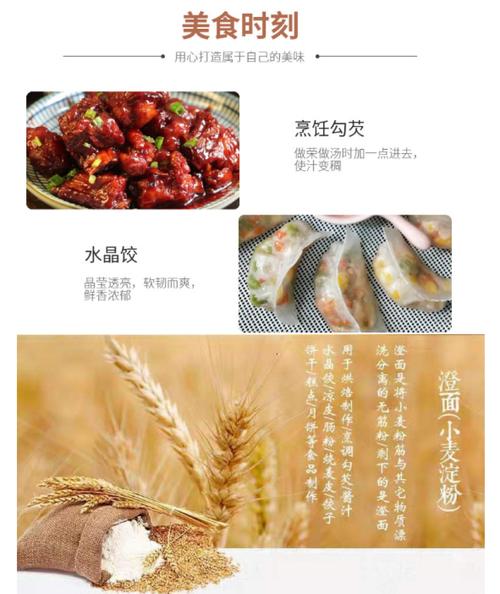 探寻水晶之皮 小麦淀粉、澄面与白鹤牌在虾饺月饼中的应用